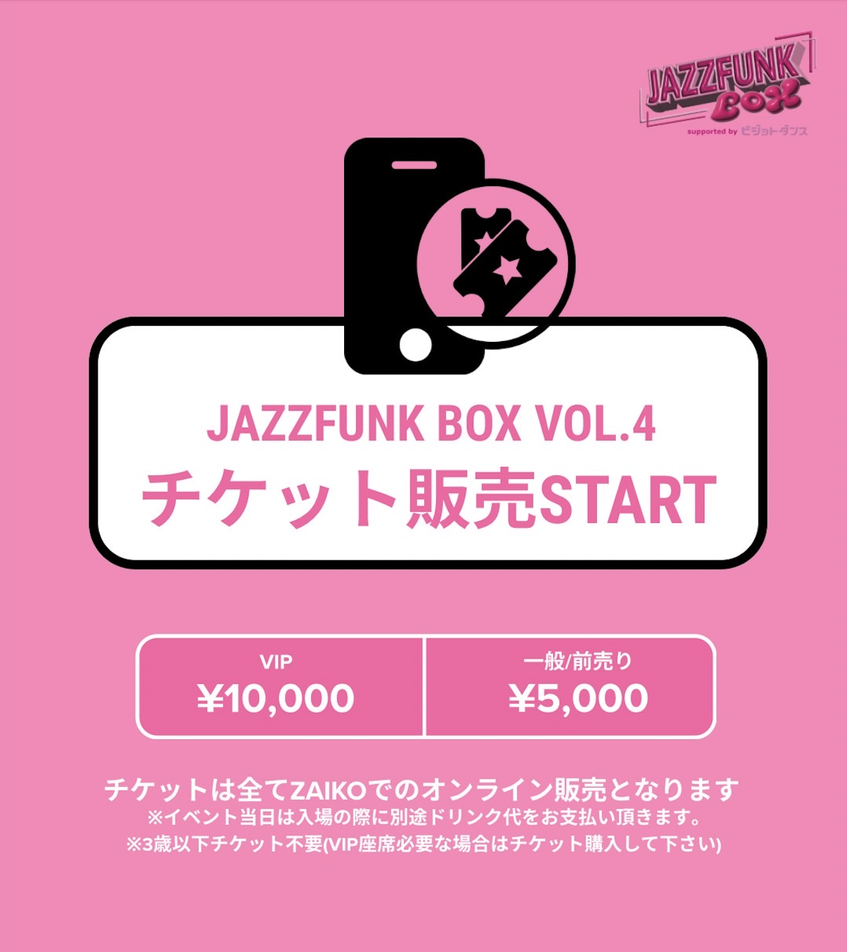 JAZZFUNK BOX vol.4観覧チケットの販売スタート | ビジョトダンス